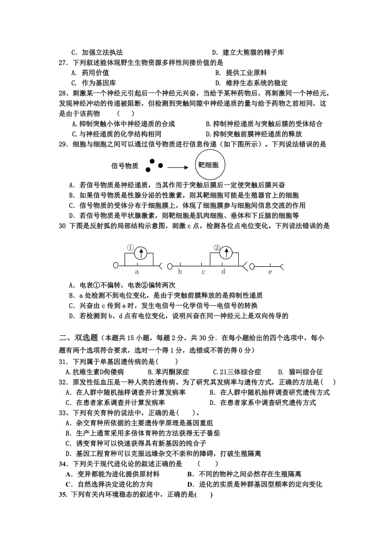 2013-2014学年第二学期开学初考试高二生物试题.doc_第3页