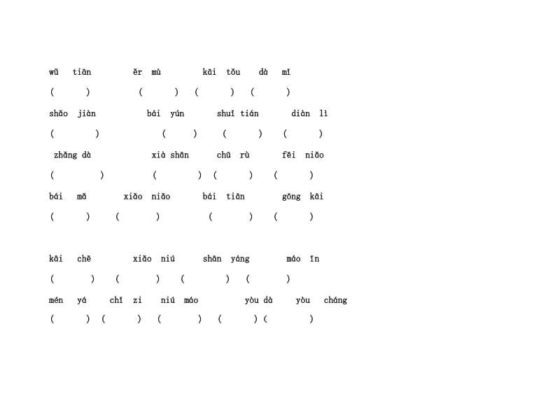 2010-2012学年小学一年级上册语文看拼音写汉字知识巩固试题.doc_第2页