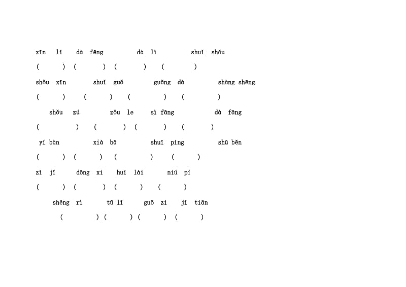 2010-2012学年小学一年级上册语文看拼音写汉字知识巩固试题.doc_第3页