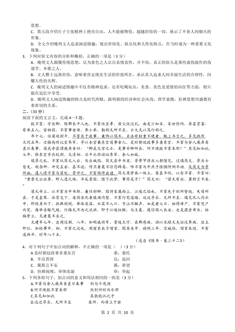 安徽省望江中学2013届高三第九次模拟语文试题.doc_第2页