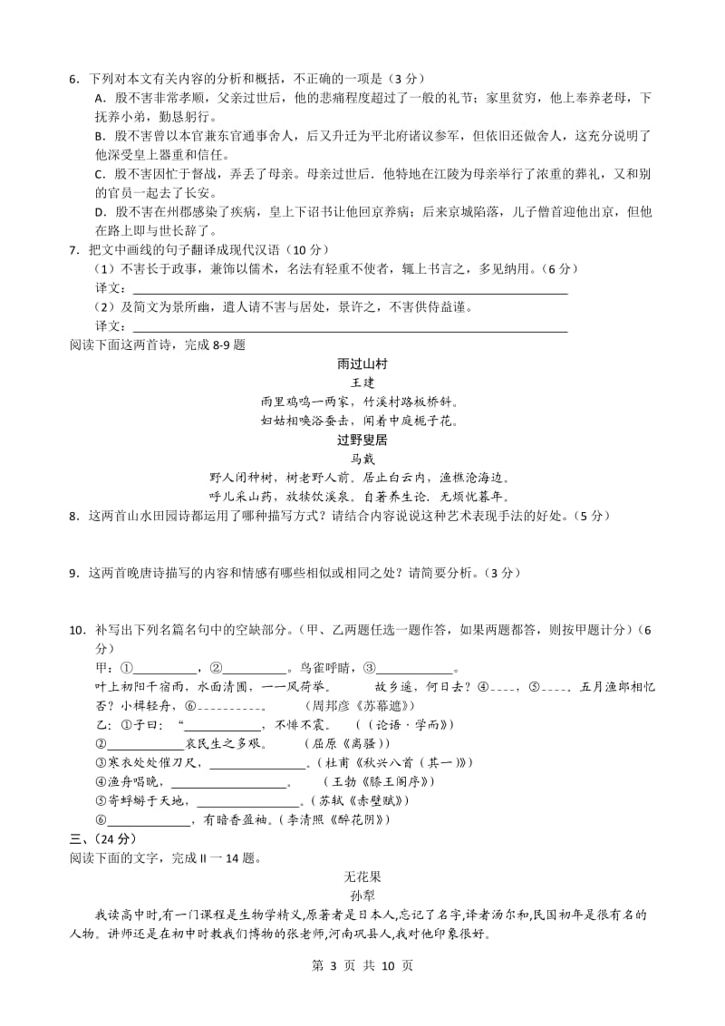 安徽省望江中学2013届高三第九次模拟语文试题.doc_第3页