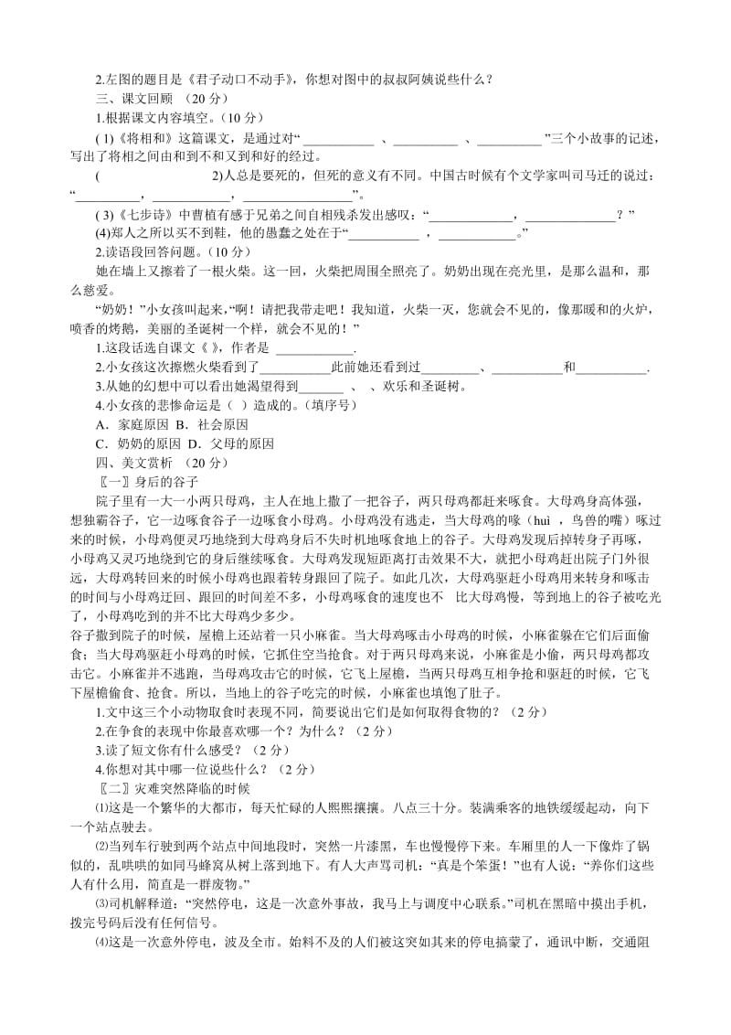 2013年河北省小学语文六年级毕业模拟试卷.doc_第2页