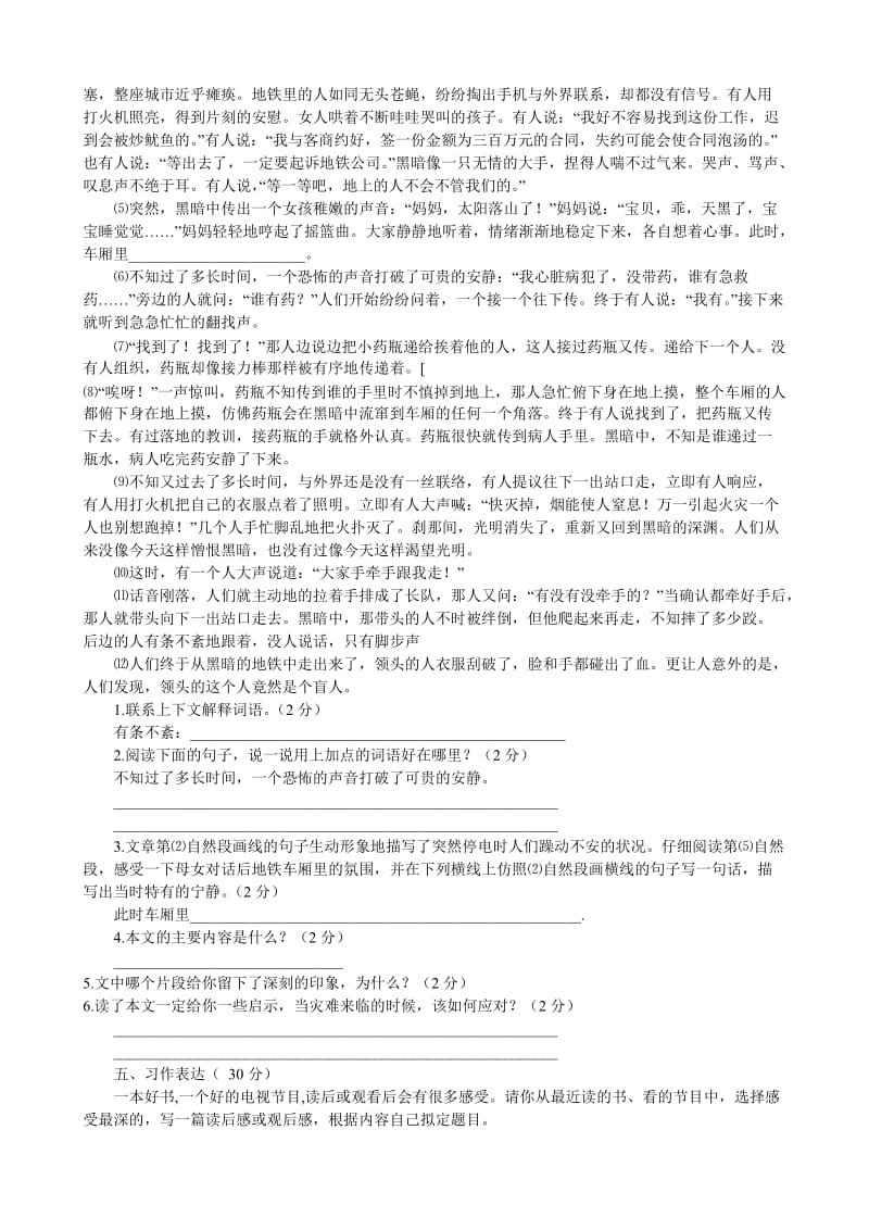 2013年河北省小学语文六年级毕业模拟试卷.doc_第3页