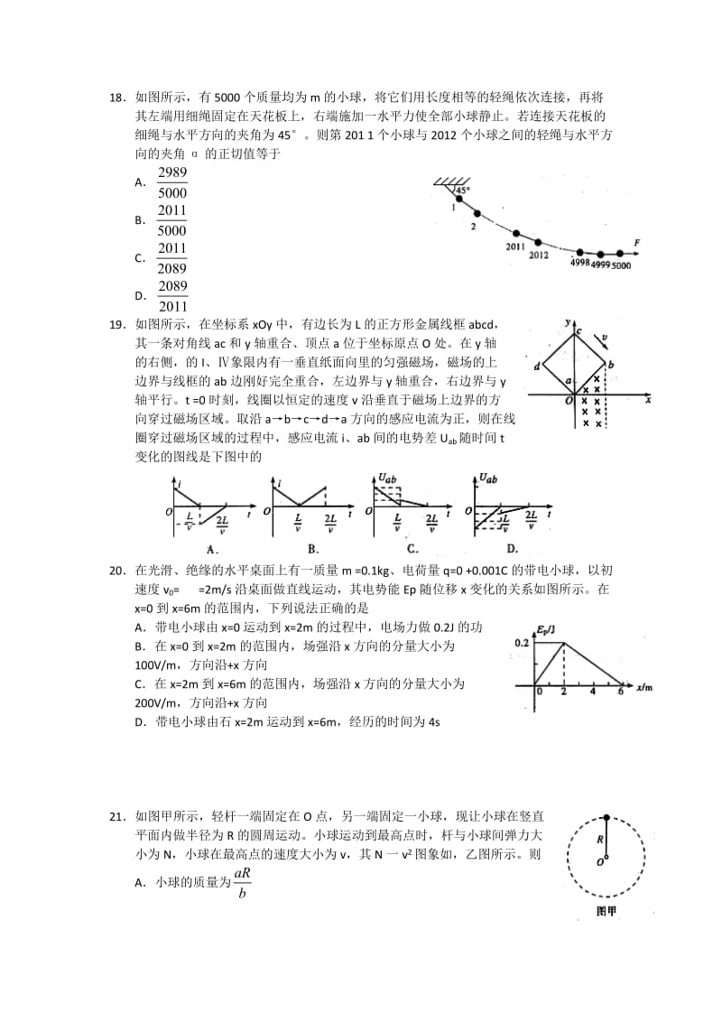 湖北武汉市2012届高中毕业生五月供题训练(二)物理试题word版含答案.doc_第2页