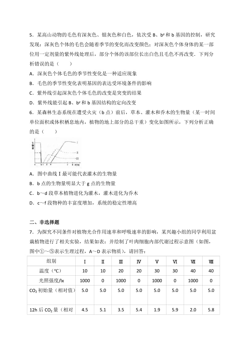 2017年山东省淄博市高考生物一模试卷.doc_第2页