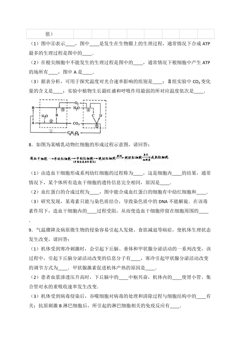 2017年山东省淄博市高考生物一模试卷.doc_第3页