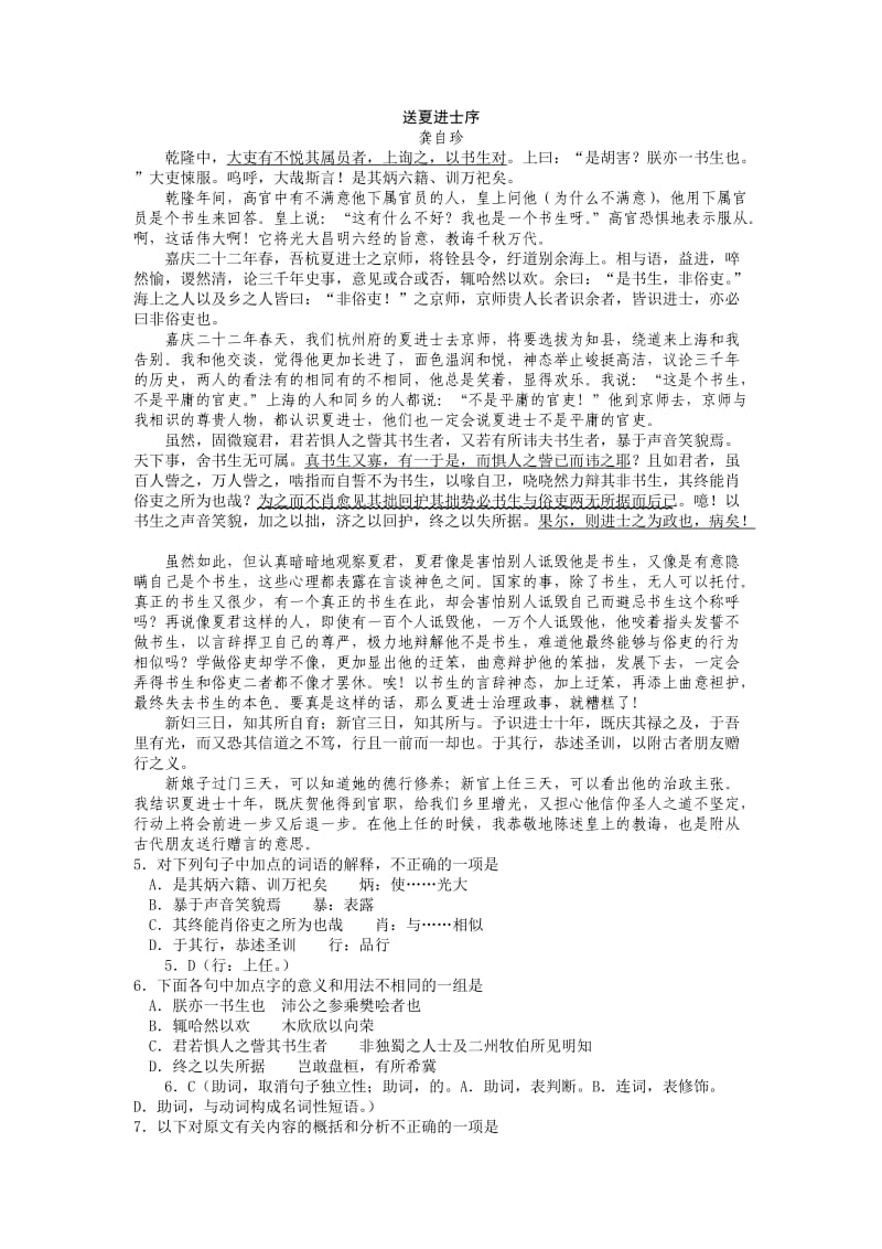 湖南省2012届高三六校联考语文试题解析.doc_第2页