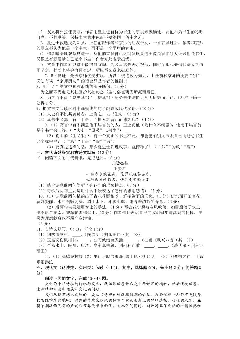 湖南省2012届高三六校联考语文试题解析.doc_第3页