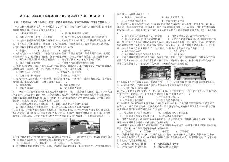 2012-2013学年高二年级第二学年期末联考历史试卷.doc_第1页