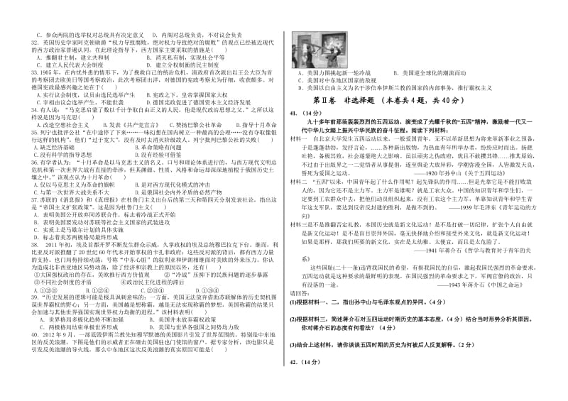 2012-2013学年高二年级第二学年期末联考历史试卷.doc_第3页