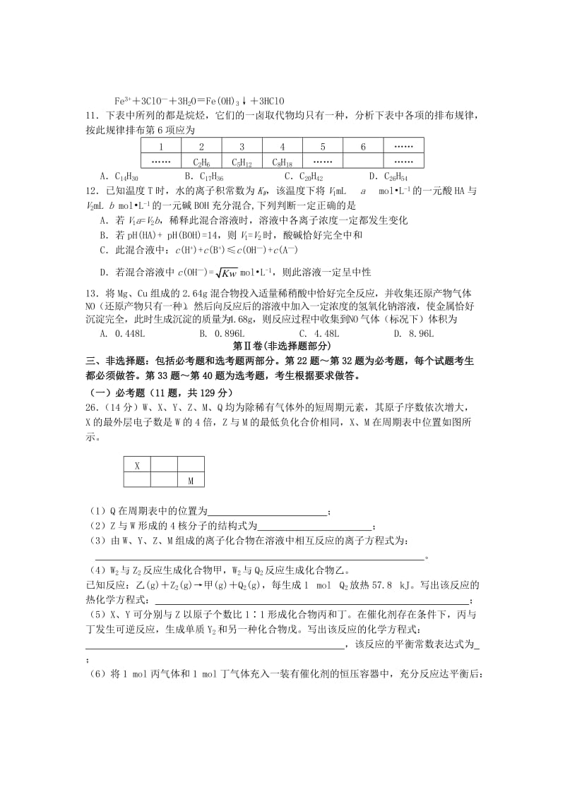 江西省新余市2013届高三第二次模拟考试化学试题.doc_第2页