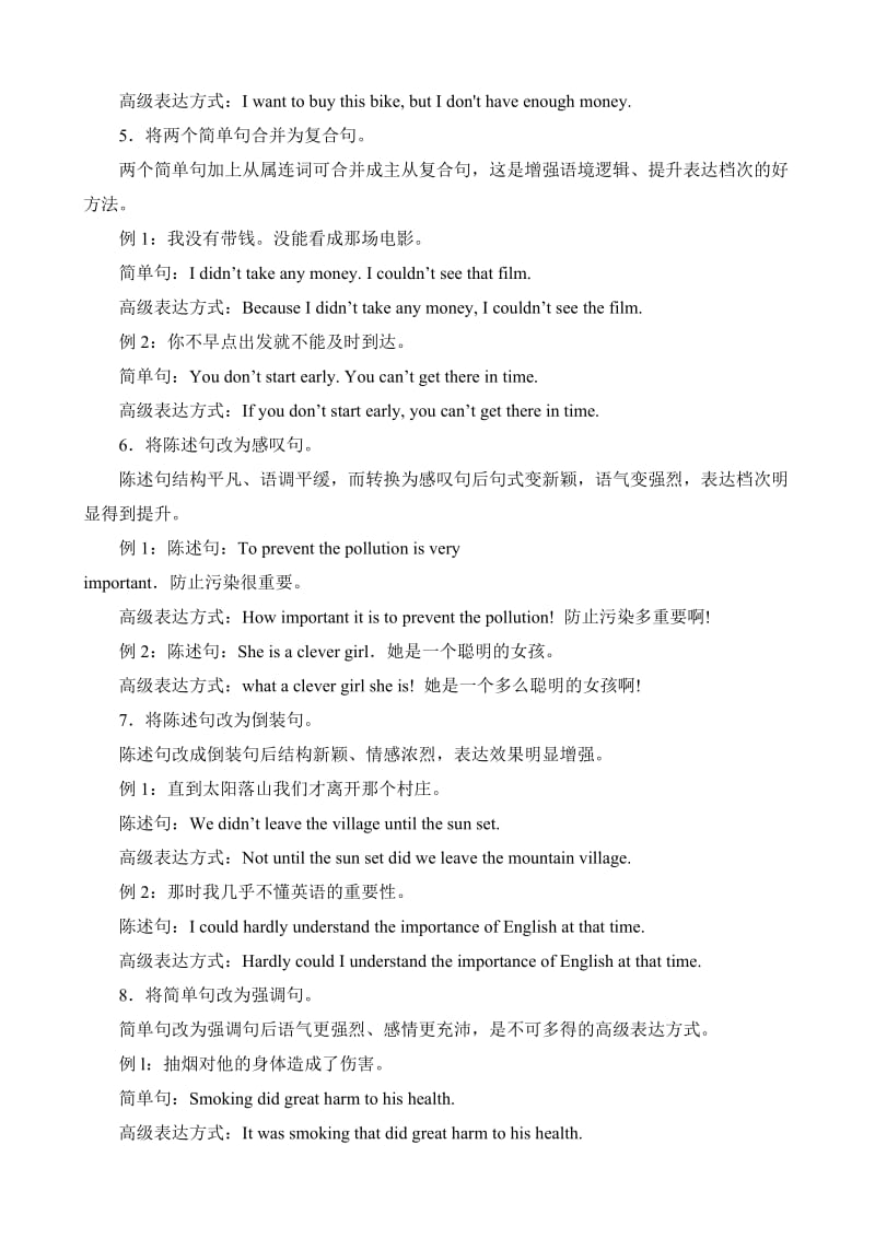 灵活运用高级表达方式提高高考英语书面表达得分.doc_第3页