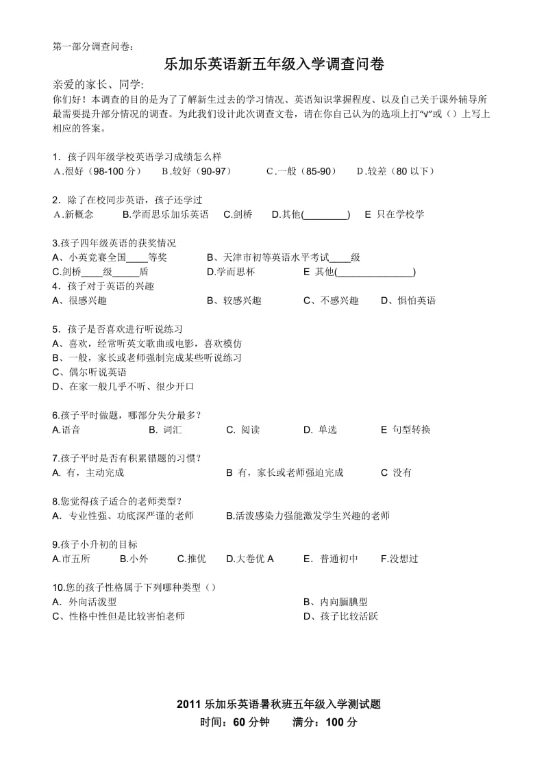 2011年暑秋班新五年级英语入学测试.doc_第1页