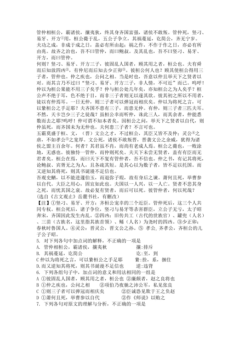 湖南省2013届高三十二校联考第一次考试语文试卷.doc_第2页