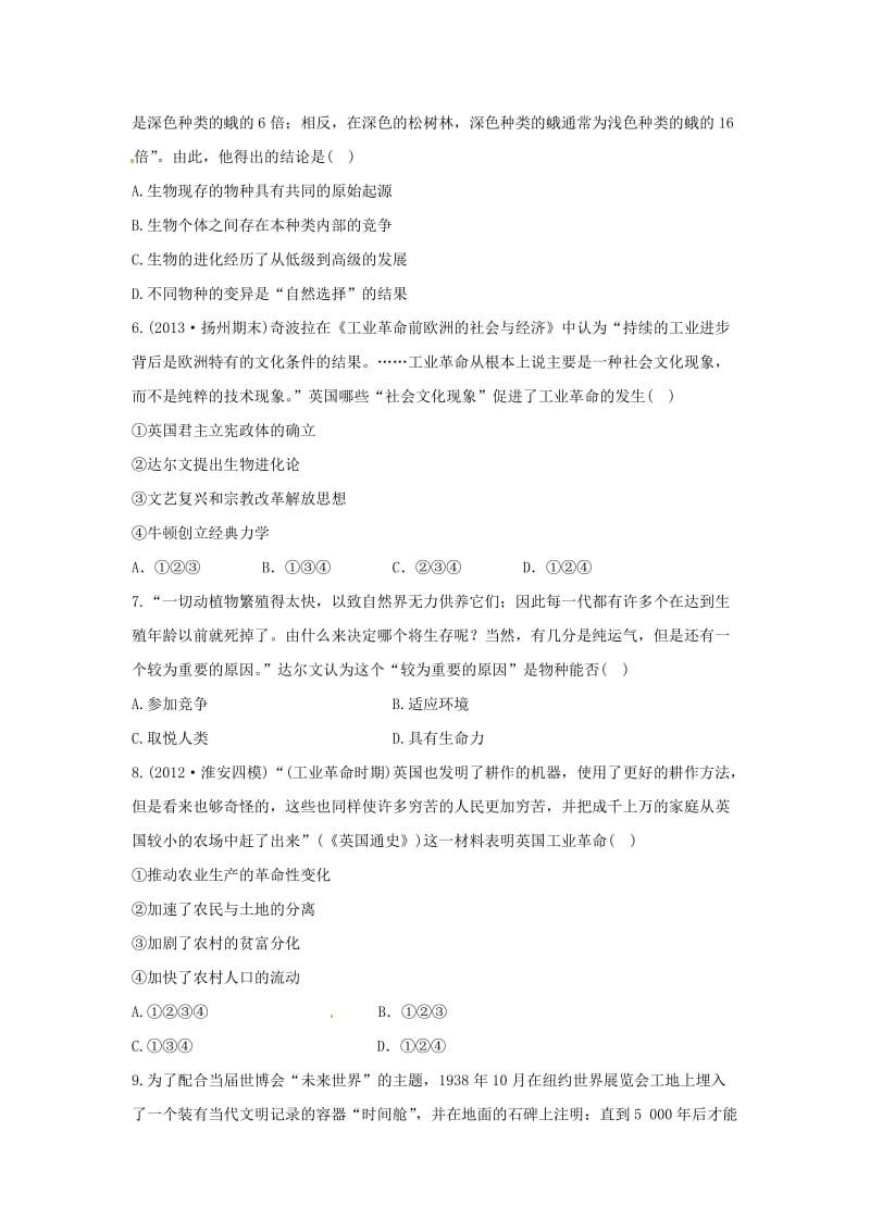 2014高中历史一轮复习必修三单元评估检测(二十).doc_第2页