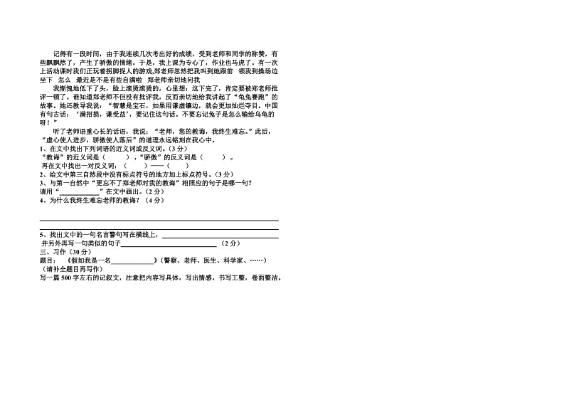 2014年上期五年级语文联考测试题.doc_第2页