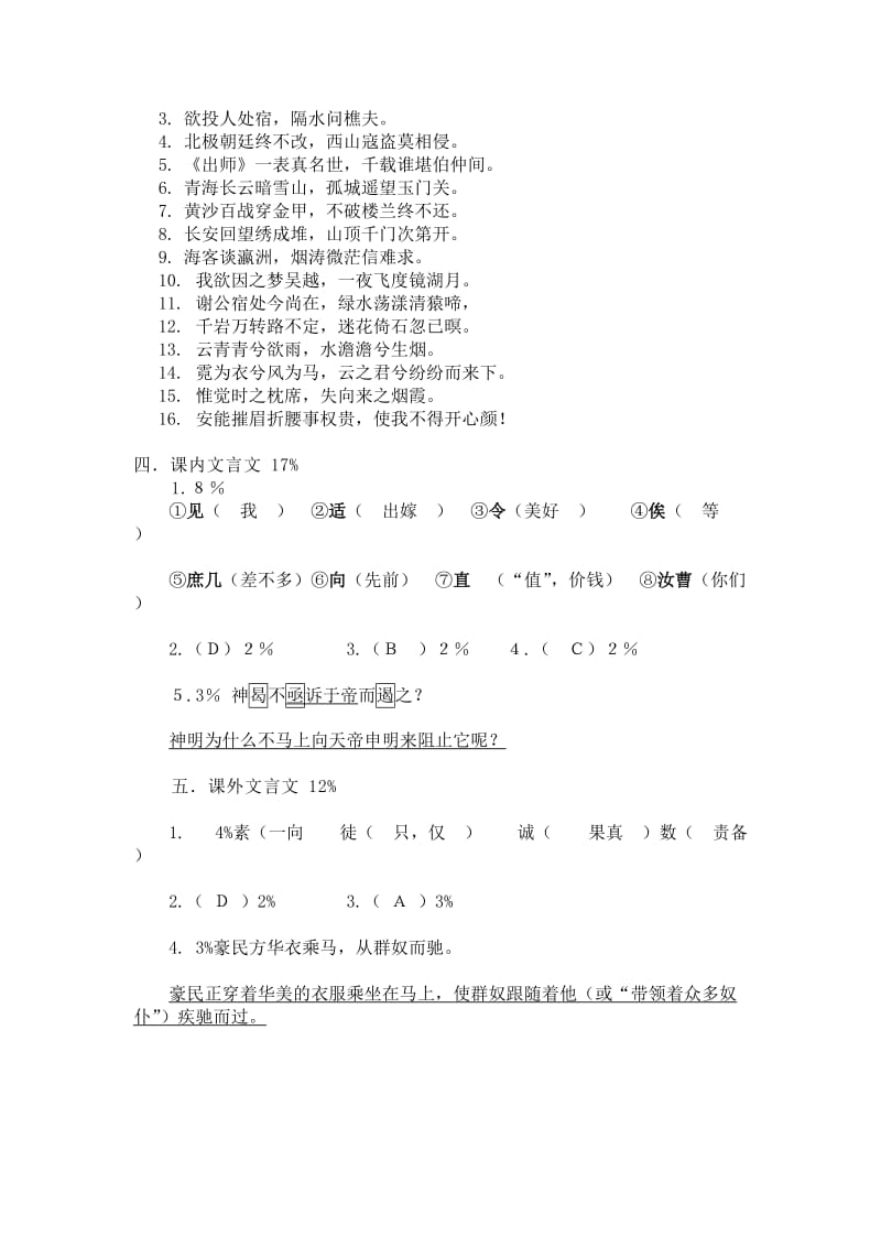 2012高一第二学期期末语文参考答案.doc_第2页