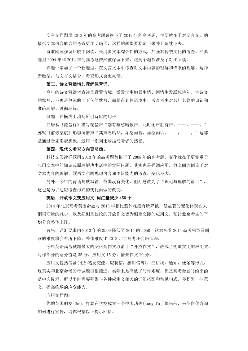 北京2014高考考试说明解读考试：难度继续下降.docx_第3页