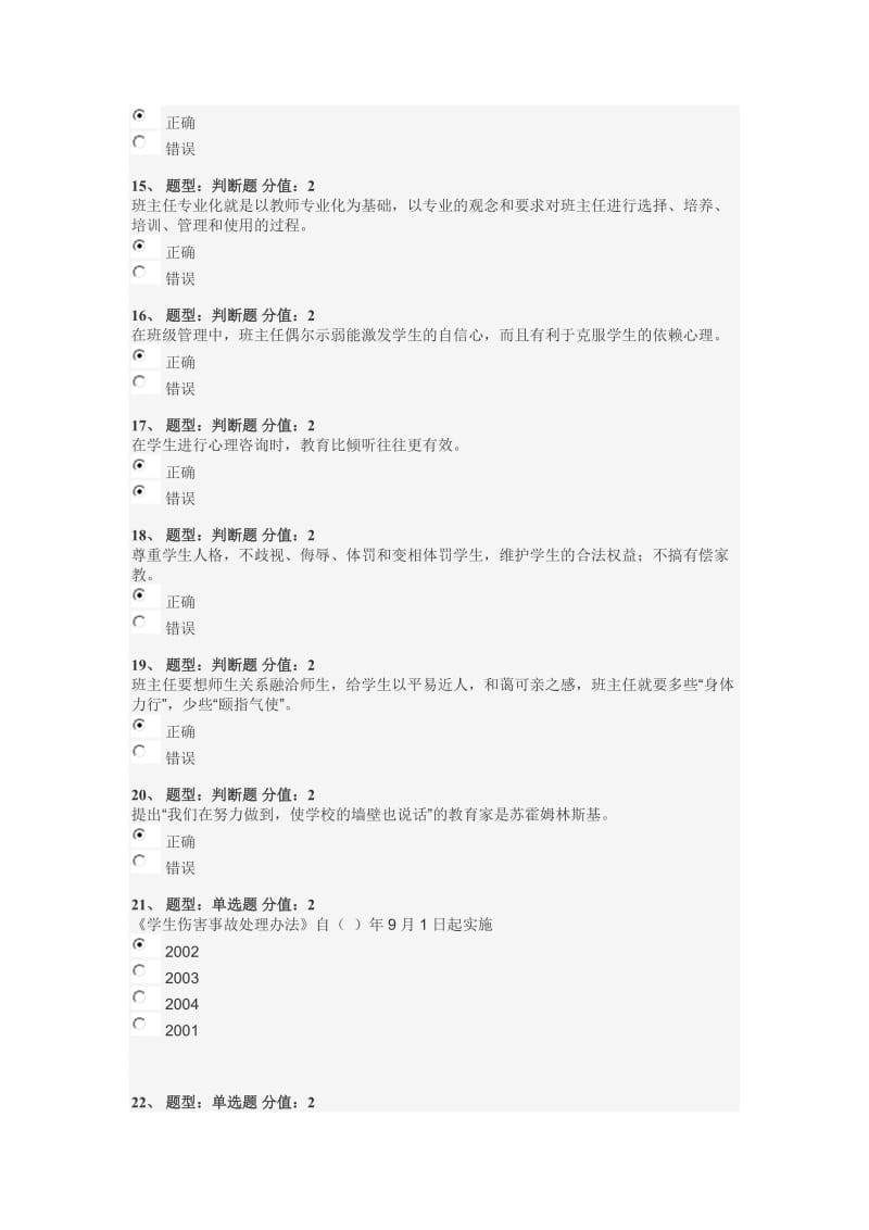 2015江苏省中小学教师班主任知识网络竞赛(含答案).doc_第3页