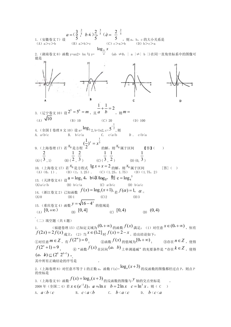 指数对数函数高考题.doc_第1页