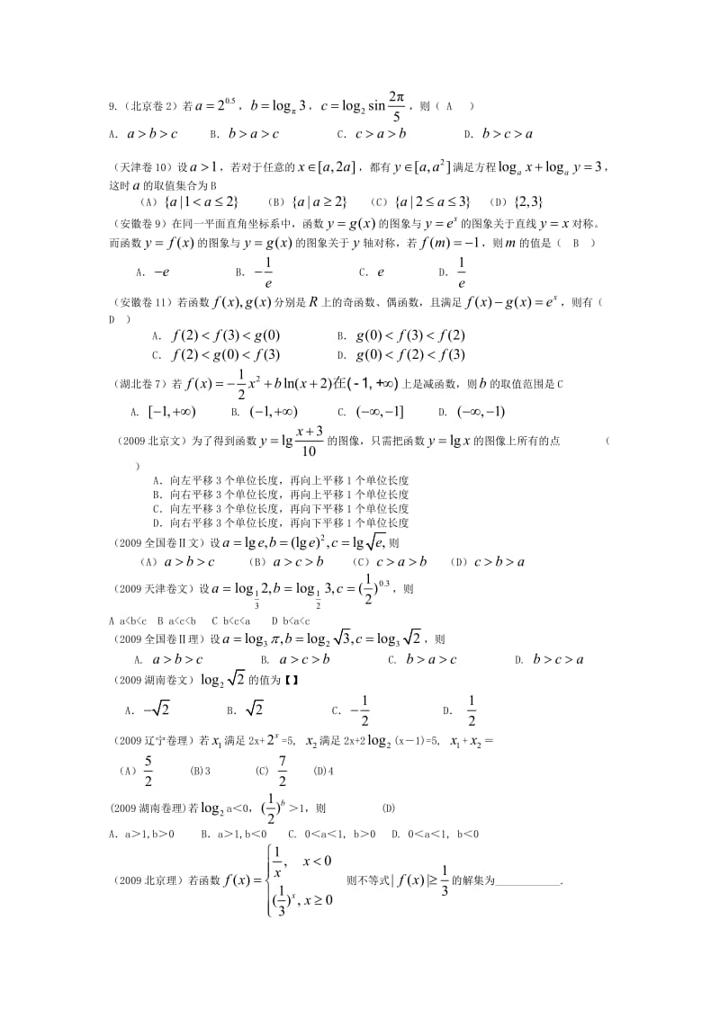 指数对数函数高考题.doc_第2页