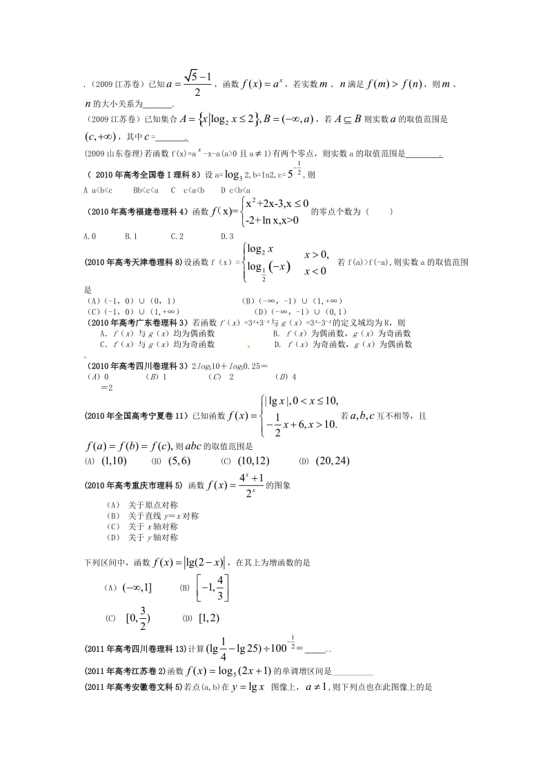 指数对数函数高考题.doc_第3页