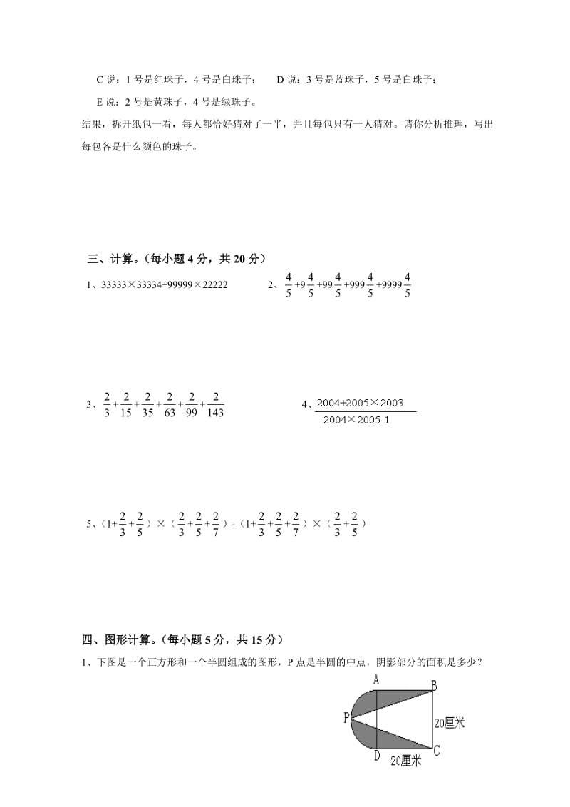 2012年小学数学竞赛试题.doc_第2页