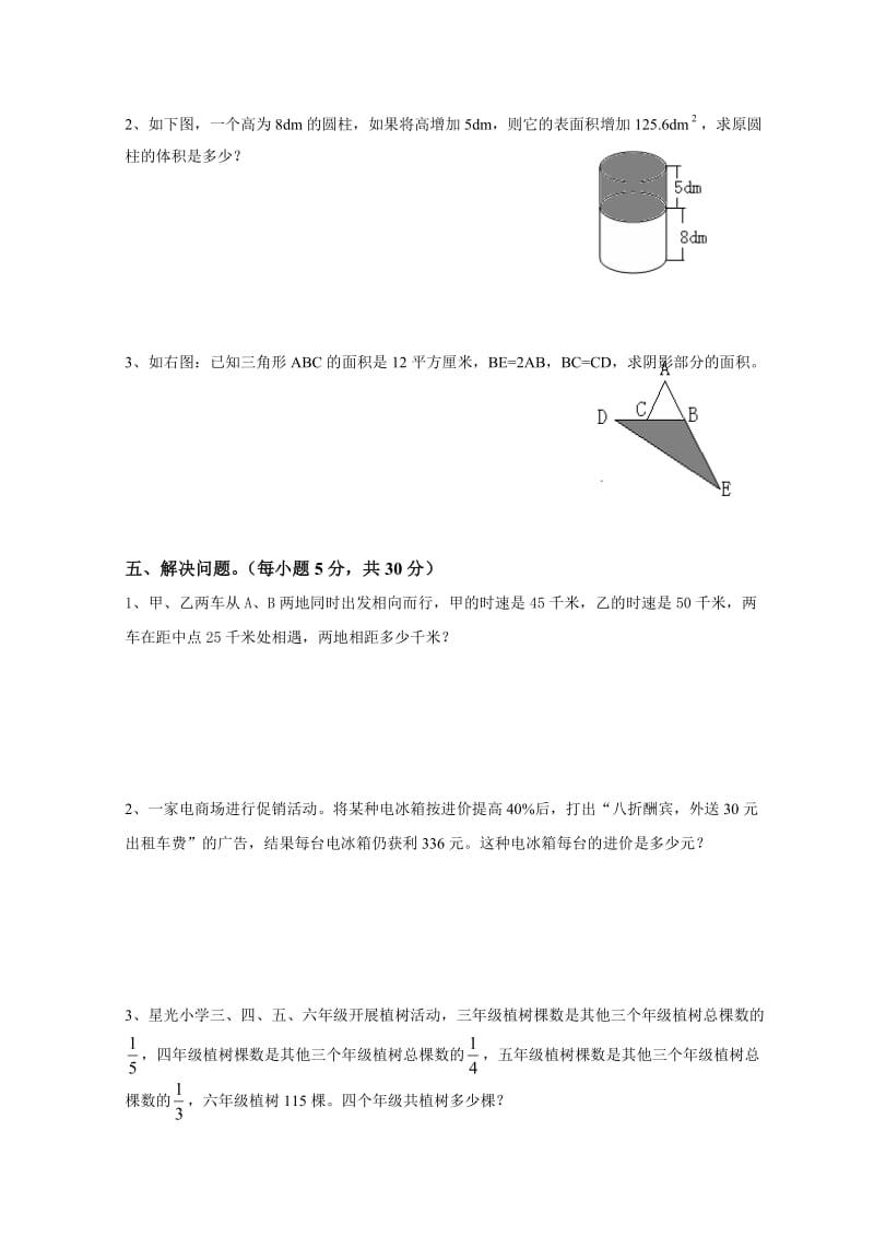 2012年小学数学竞赛试题.doc_第3页