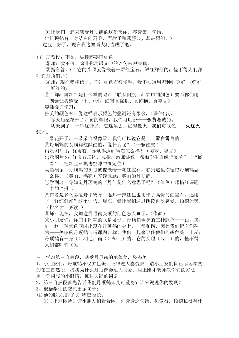 苏教版小学语文20.美丽的丹顶鹤教学设计.doc_第2页