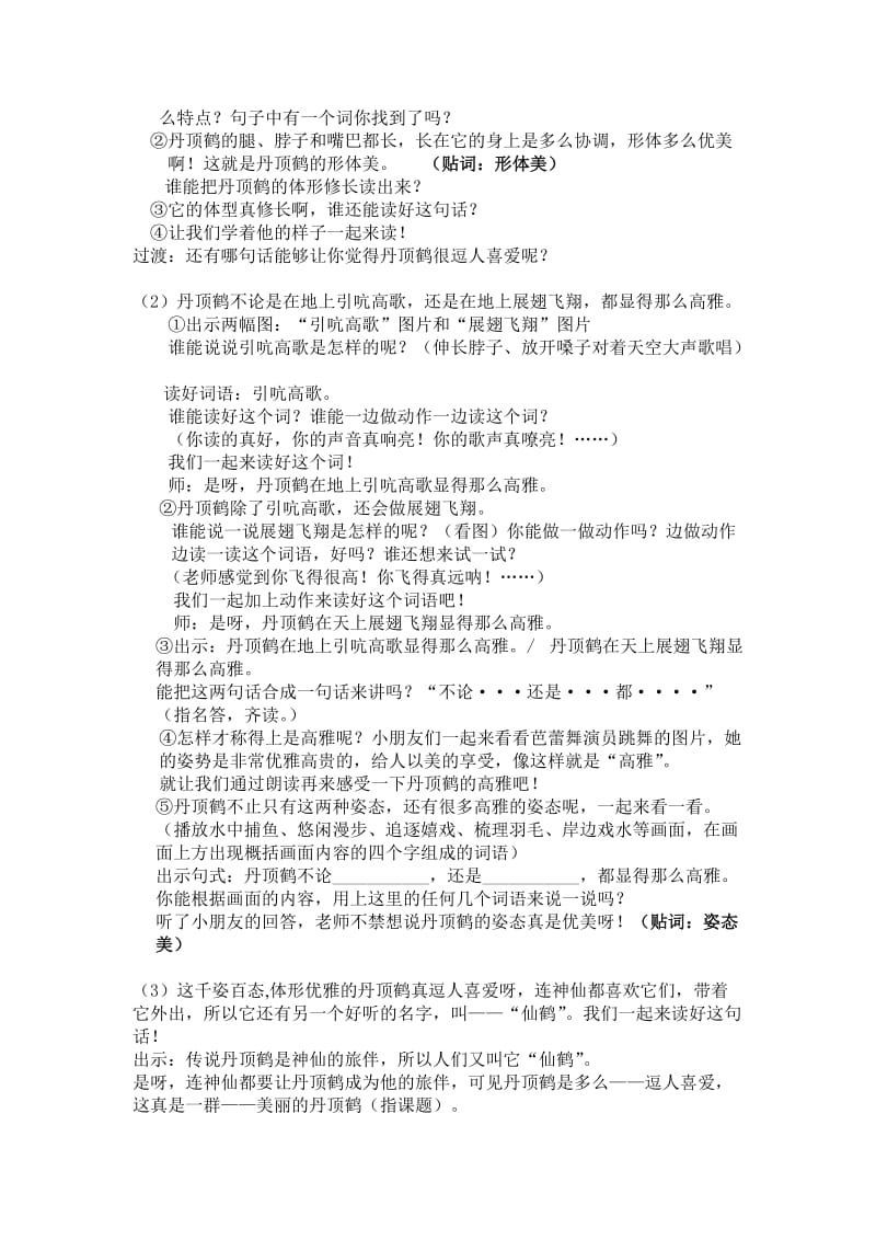 苏教版小学语文20.美丽的丹顶鹤教学设计.doc_第3页