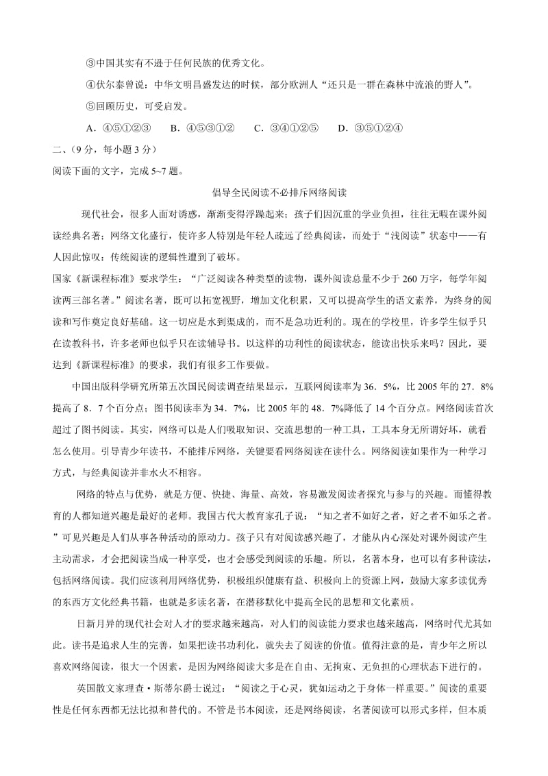 白龙中学高三语文双周一练试题.doc_第2页