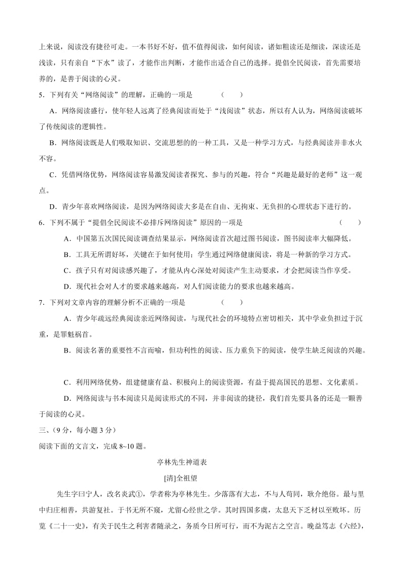 白龙中学高三语文双周一练试题.doc_第3页