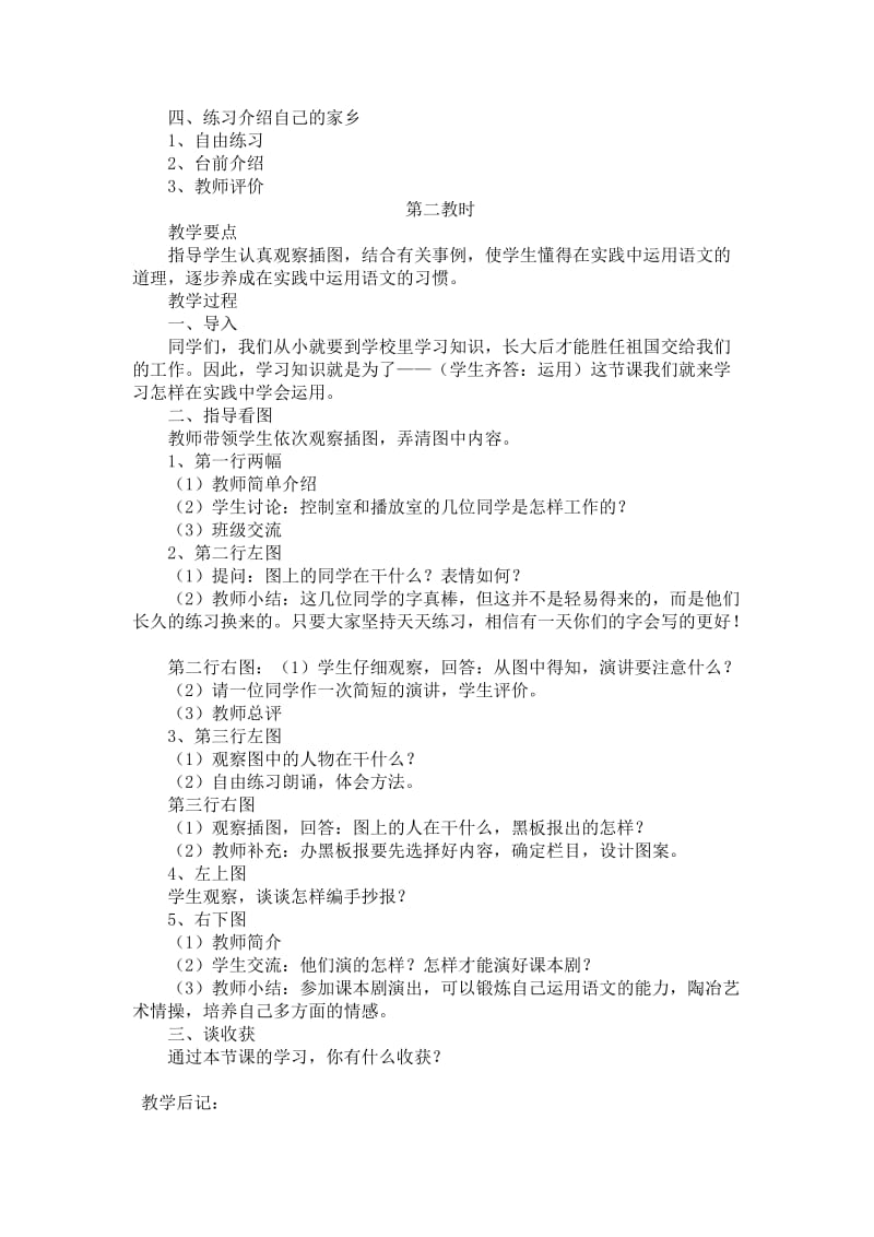 苏教六年级下册培养学习习惯.doc_第2页