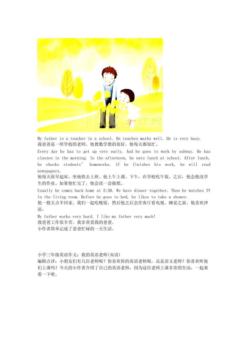 2014小升初英语知识点专项复习 专题三 作文 看图作文练习.doc_第2页