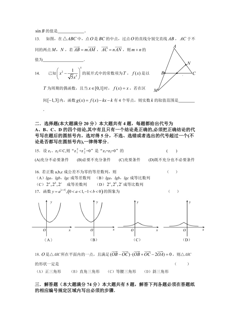 2014学年第一学期长宁区高三数学教学质量检测试卷(文).doc_第2页