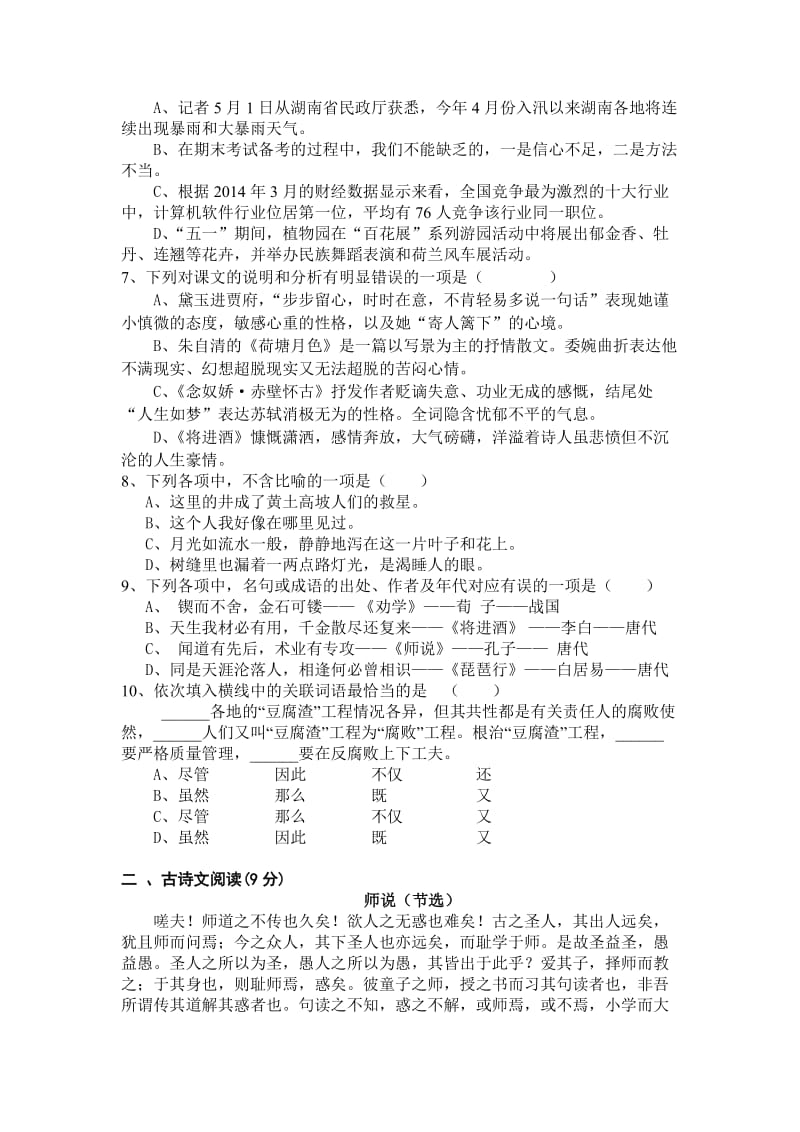 2015年攸县职校高二高考班语文期中试题命题人廖亚星.doc_第2页