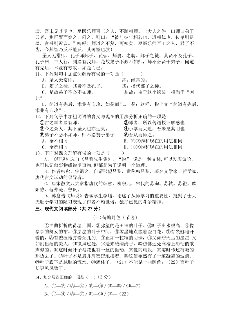 2015年攸县职校高二高考班语文期中试题命题人廖亚星.doc_第3页