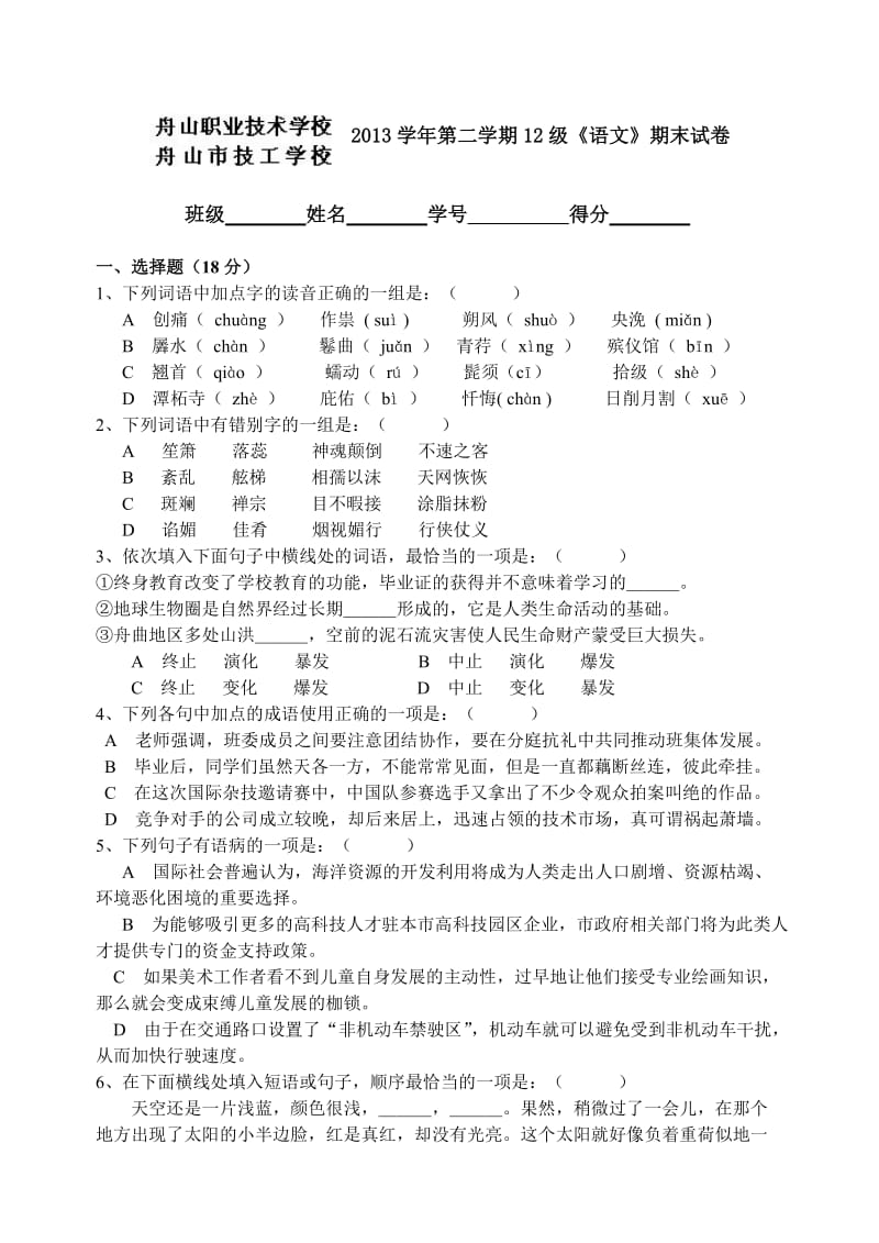 2013学年第二学期高二语文期终1考试试卷.doc_第1页