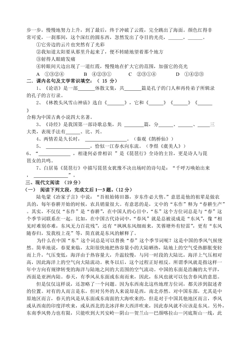 2013学年第二学期高二语文期终1考试试卷.doc_第2页