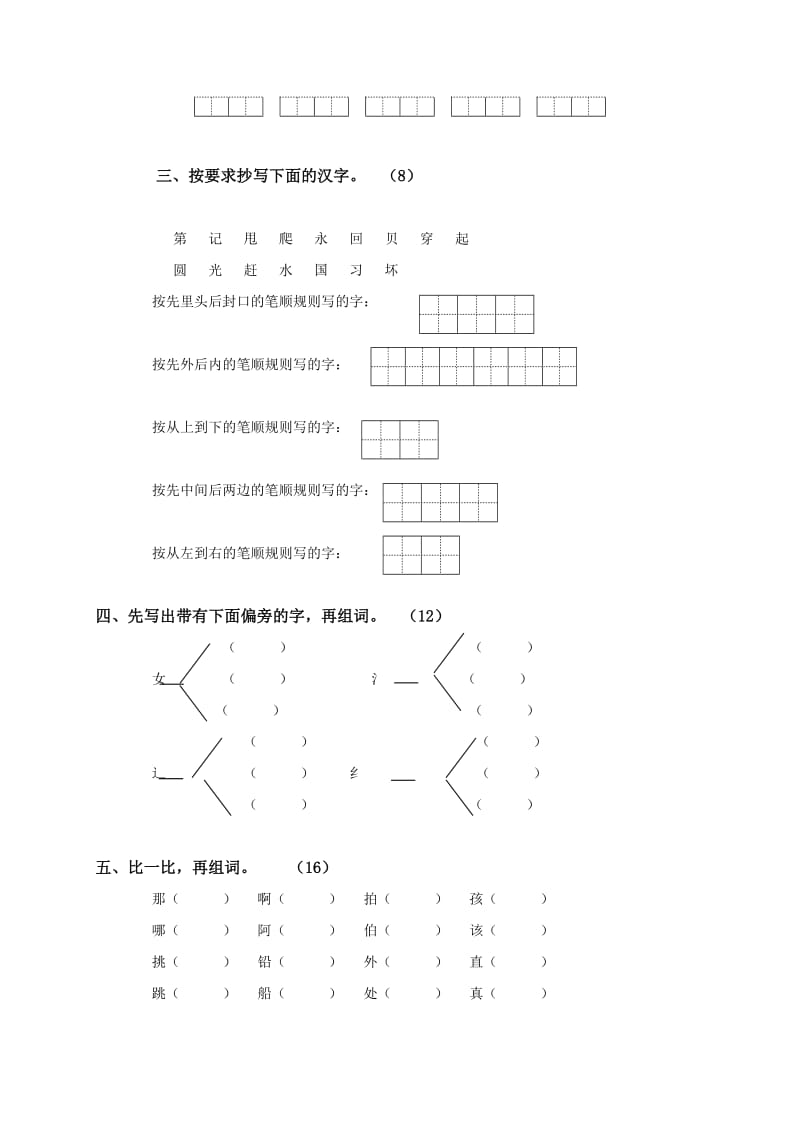 (人教新课标)一年级语文下册期末检测题(一).doc_第2页