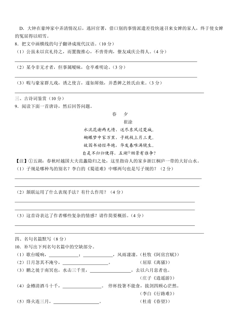 江苏省盐城市明达中学2013届高三上学期学情调研考试语文试题.doc_第3页