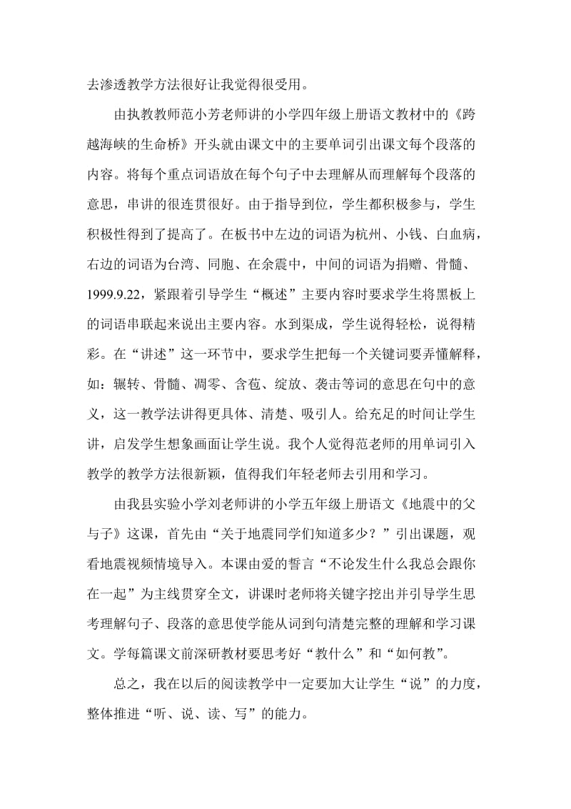 小学语文教师公开课听课心得体会.doc_第2页