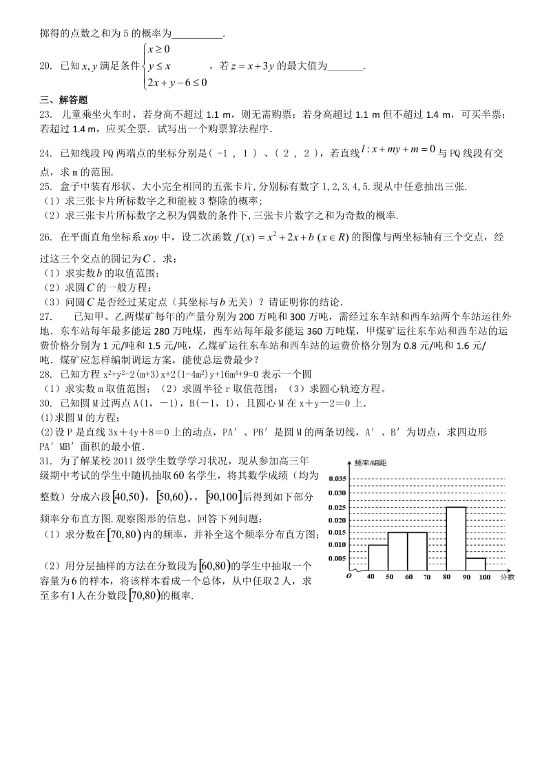 2014年秋高二数学综合测试试卷(十一).doc_第2页