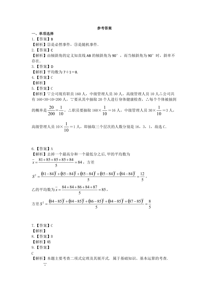 2014年秋高二数学综合测试试卷(十一).doc_第3页