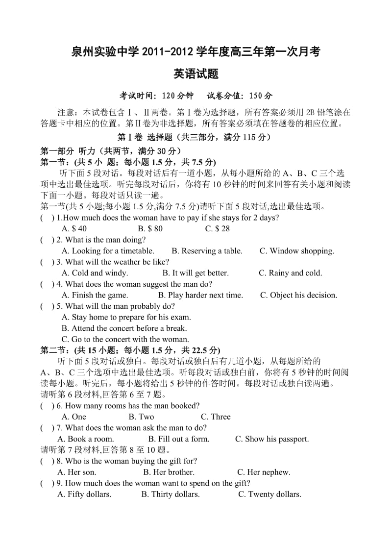 泉州实验中学高三英语第一次月考英语试题.doc_第1页