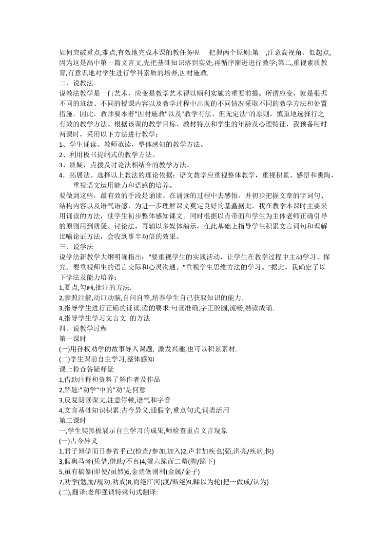 山东教师资格考试高中语文面试说课稿打印版.docx_第2页