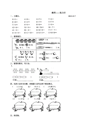 新人教版小學(xué)數(shù)學(xué)二年級上冊第六單元《表內(nèi)乘法(二)》測試卷.doc