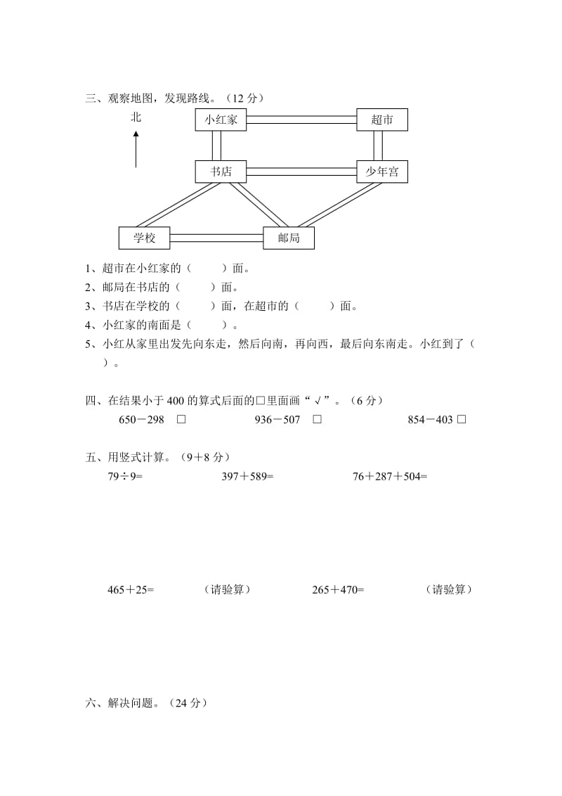 最新人教版小学三年级数学下册期中试卷.doc_第2页