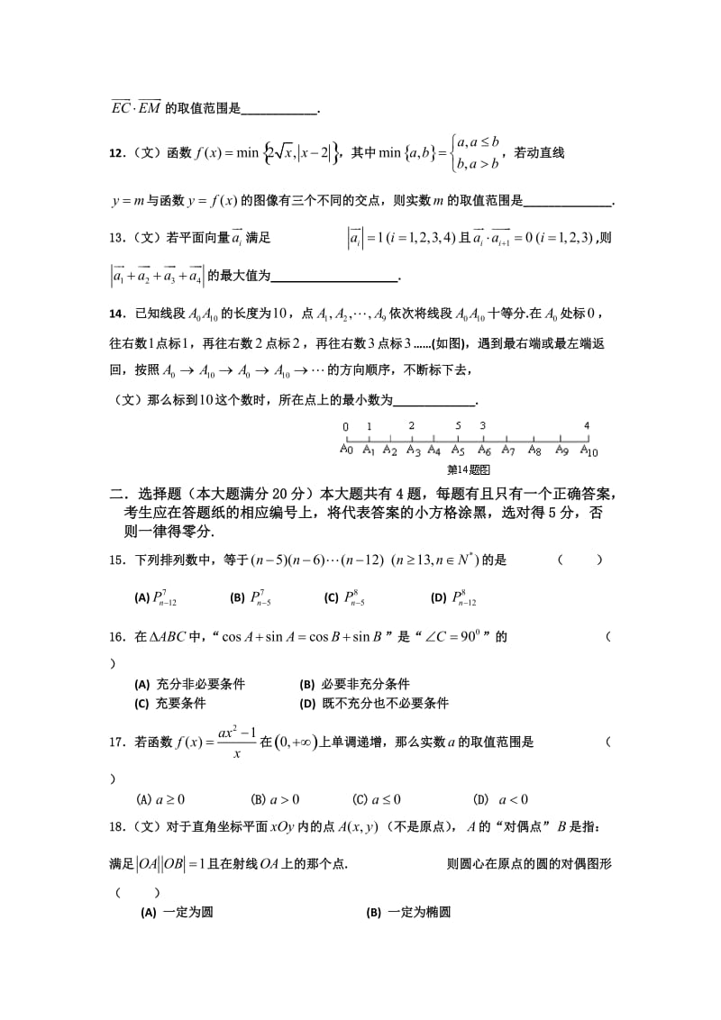 2013徐汇区高三一模数学文科试题及答案.doc_第2页