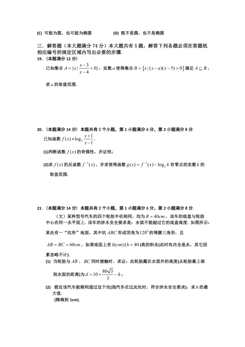 2013徐汇区高三一模数学文科试题及答案.doc_第3页